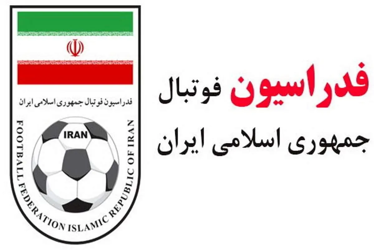 واکنش رسمی فدراسیون فوتبال ایران به اظهارات ممبینی