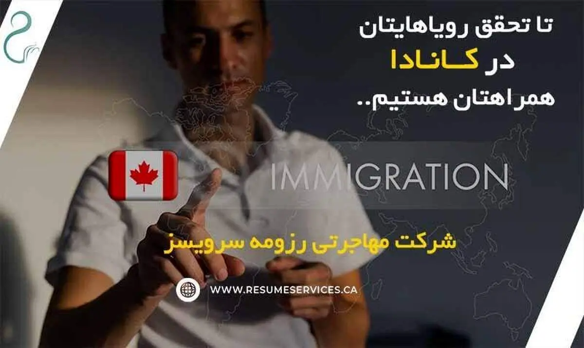 آیا اقامت و کار در کانادا با ویزای کاری مناسب شماست؟