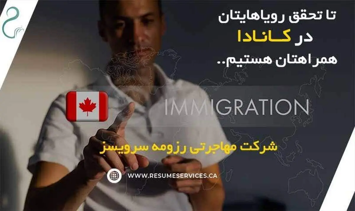 آیا اقامت و کار در کانادا با ویزای کاری مناسب شماست؟