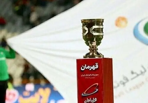 برگزاری سوپر جام بین استقلال - تراکتور با نام «شهدای مدافع وطن و اقتدار ایران»

