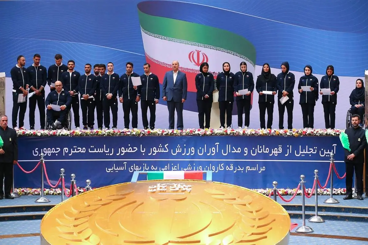 پاداش قهرمانان بازی‌های آسیایی چقدر بود؟+عکس