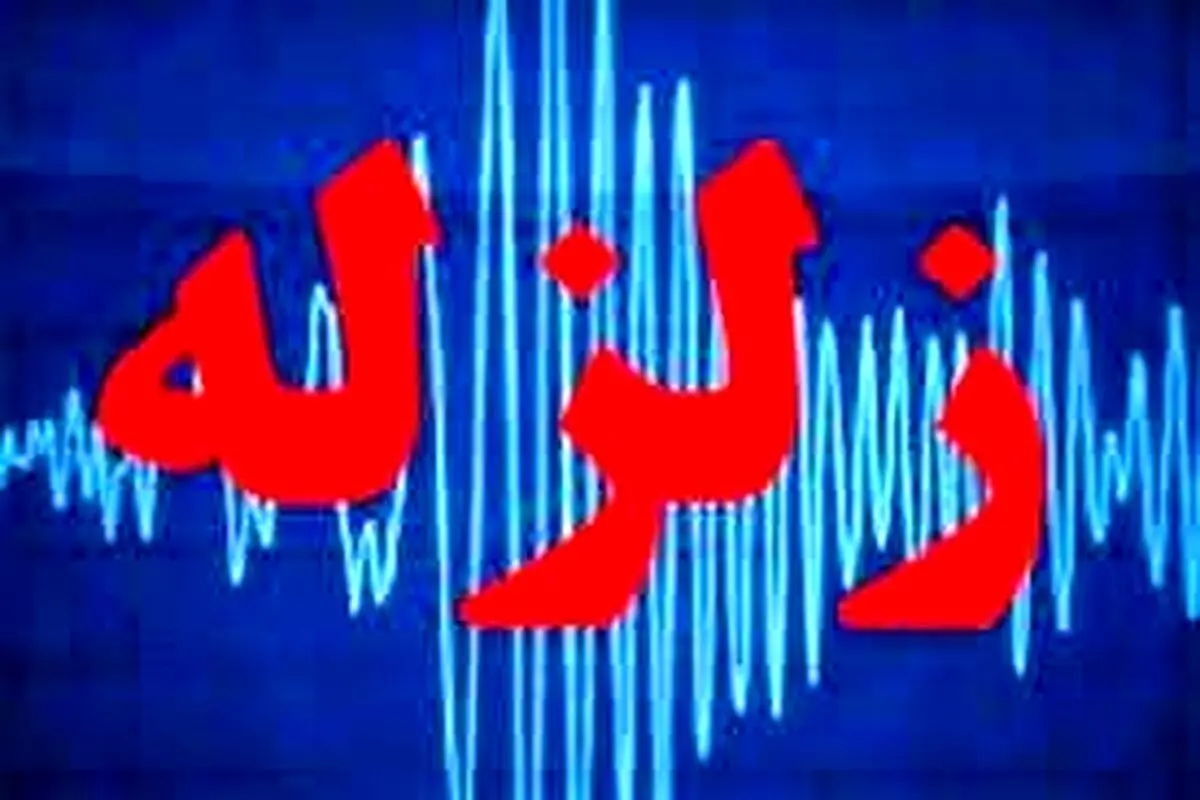 آمادهباش شهرهای خراسان رضوی در پی زلزله امروز