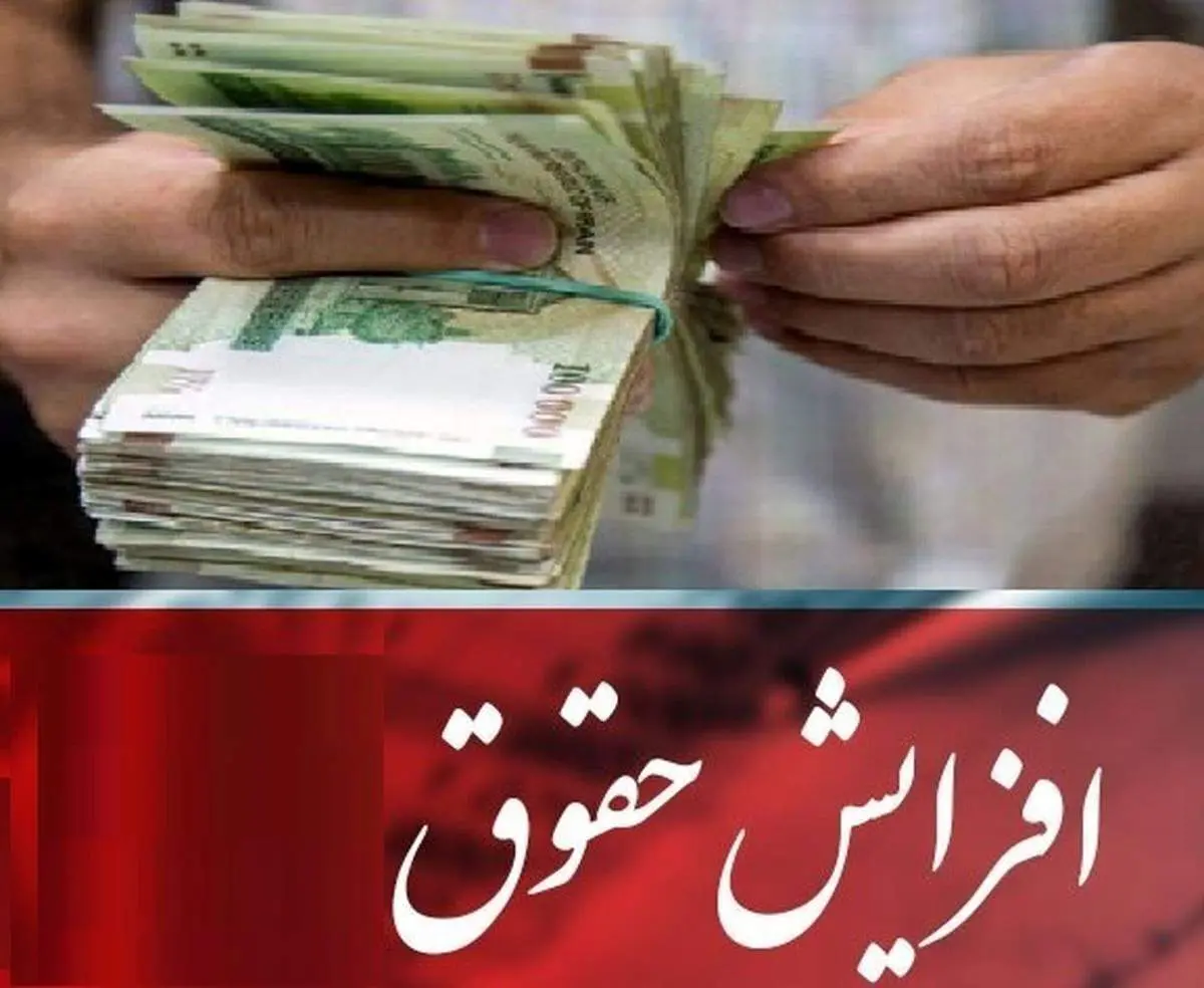 افزایش ۴۲ درصدی حقوق کارمندان