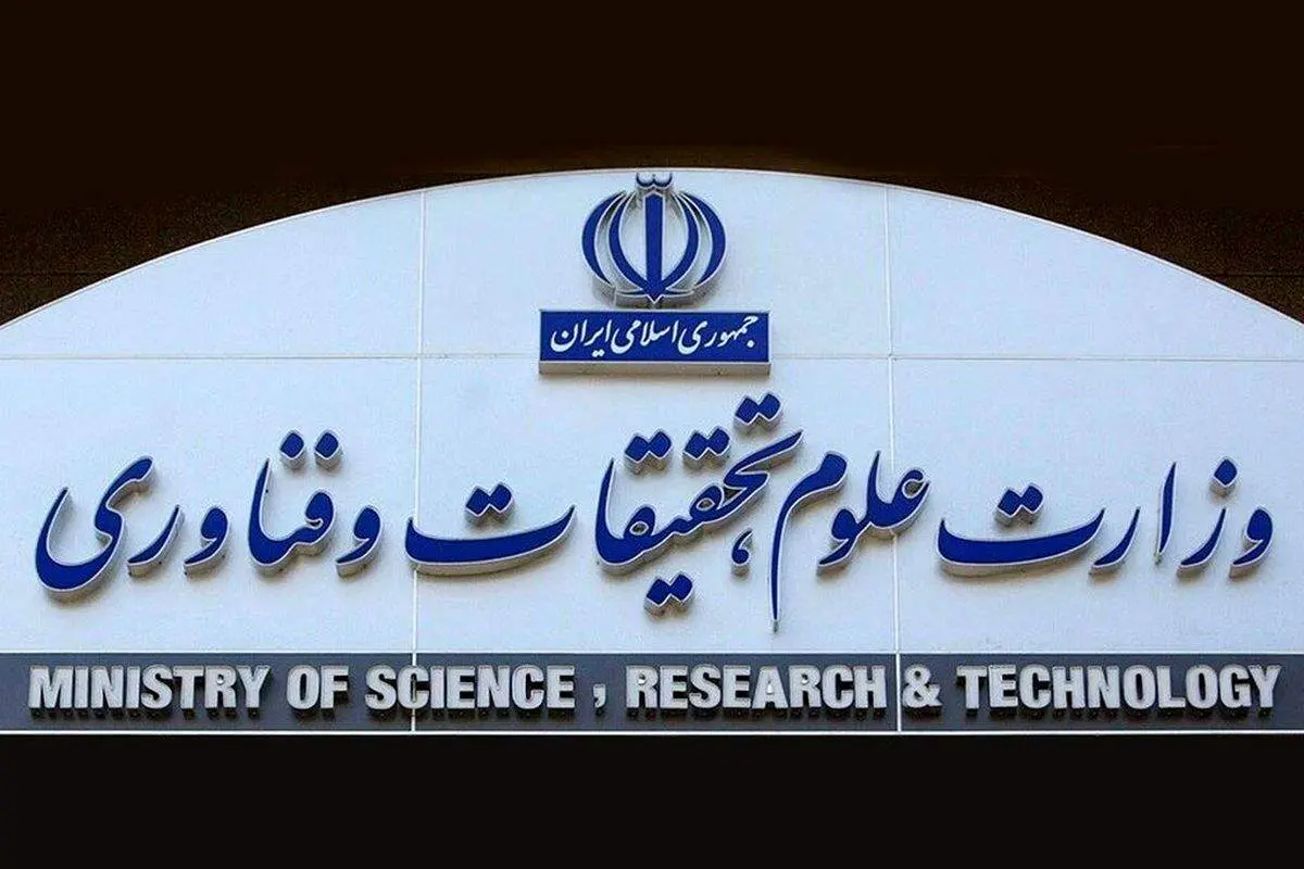 واکنش وزارت علوم به حملات مکرر سایبری