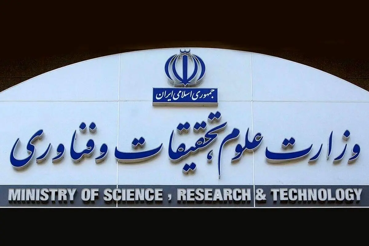 واکنش وزارت علوم به حملات مکرر سایبری