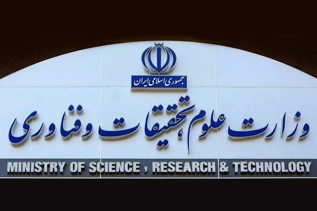 واکنش وزارت علوم به حملات مکرر سایبری