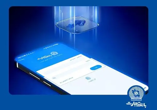بانک تجارت در مسیر پیشرفت و سودآوری
