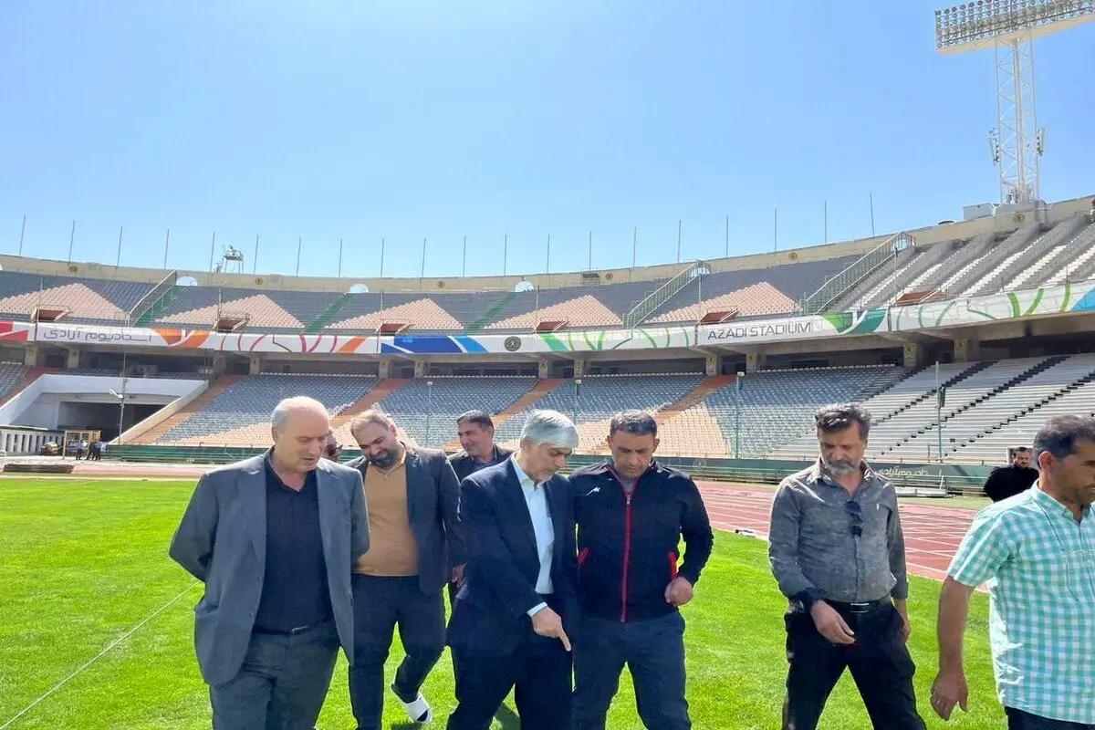 دستور وزیر ورزش برای رسیدگی سریع چمن ورزشگاه آزادی