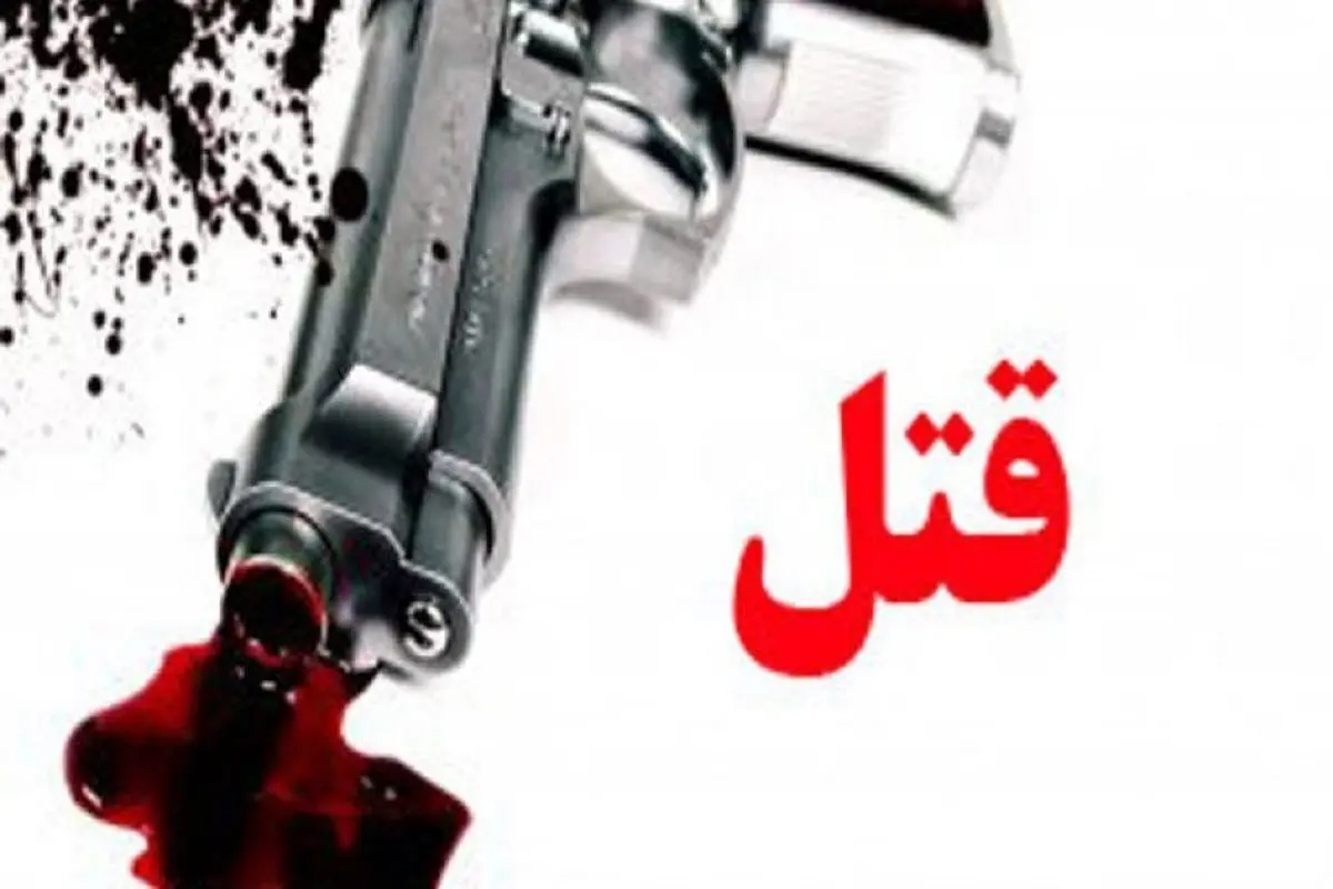 ۱۰ نفر در ارتباط با پرونده قتل یک مداح بازداشت شدند+ جزئیات
