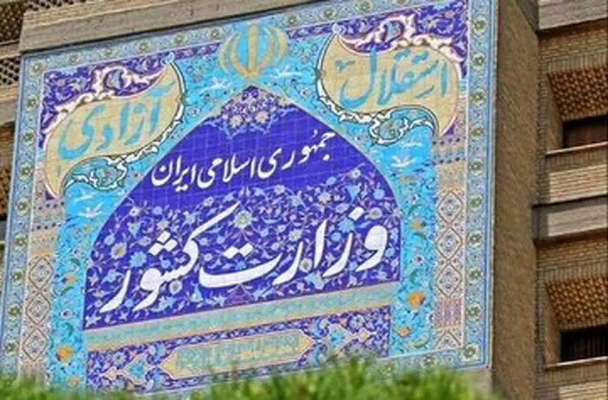 بیانیه وزارت کشور در حمایت از مردم بی گناه غزه