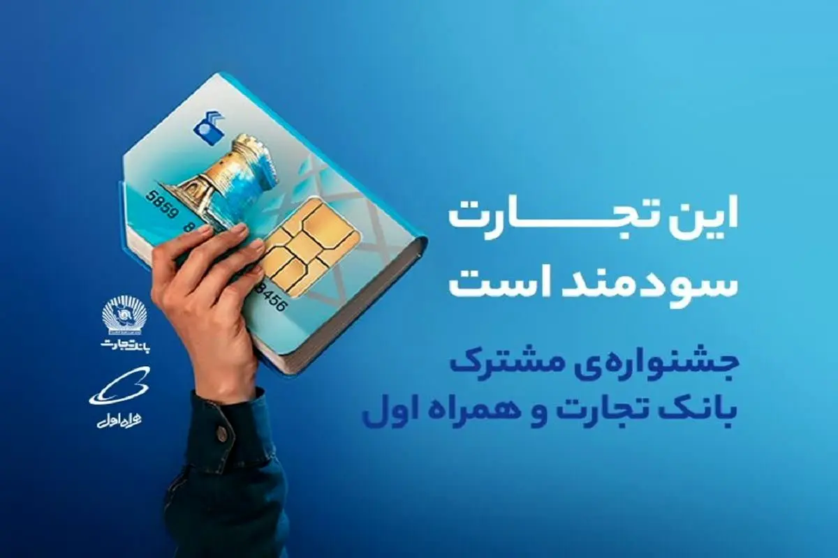 جشنوارهای برای افتتاح حساب دانشگاهیان در شعب بانک تجارت