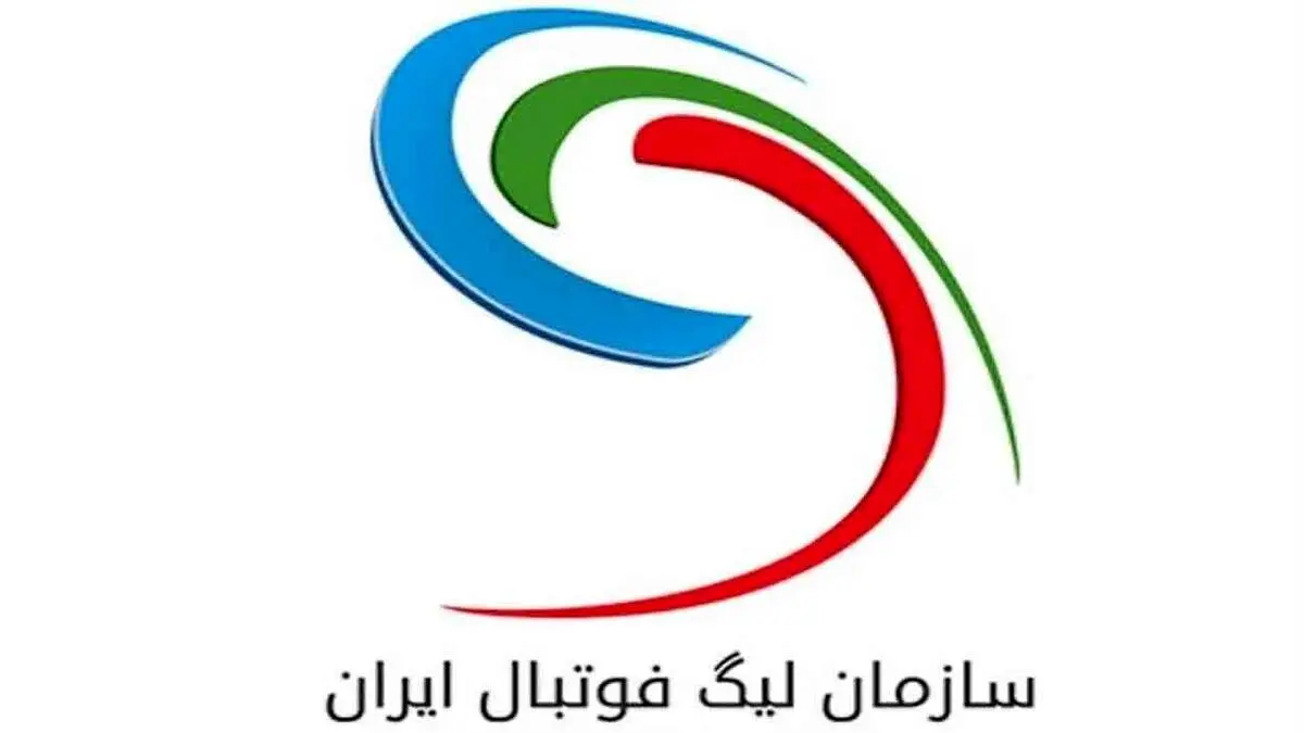 رییس جدید سازمان لیگ مشخص شد