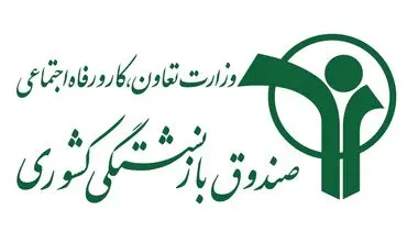 وام بازنشستگی این افراد واریز میشود