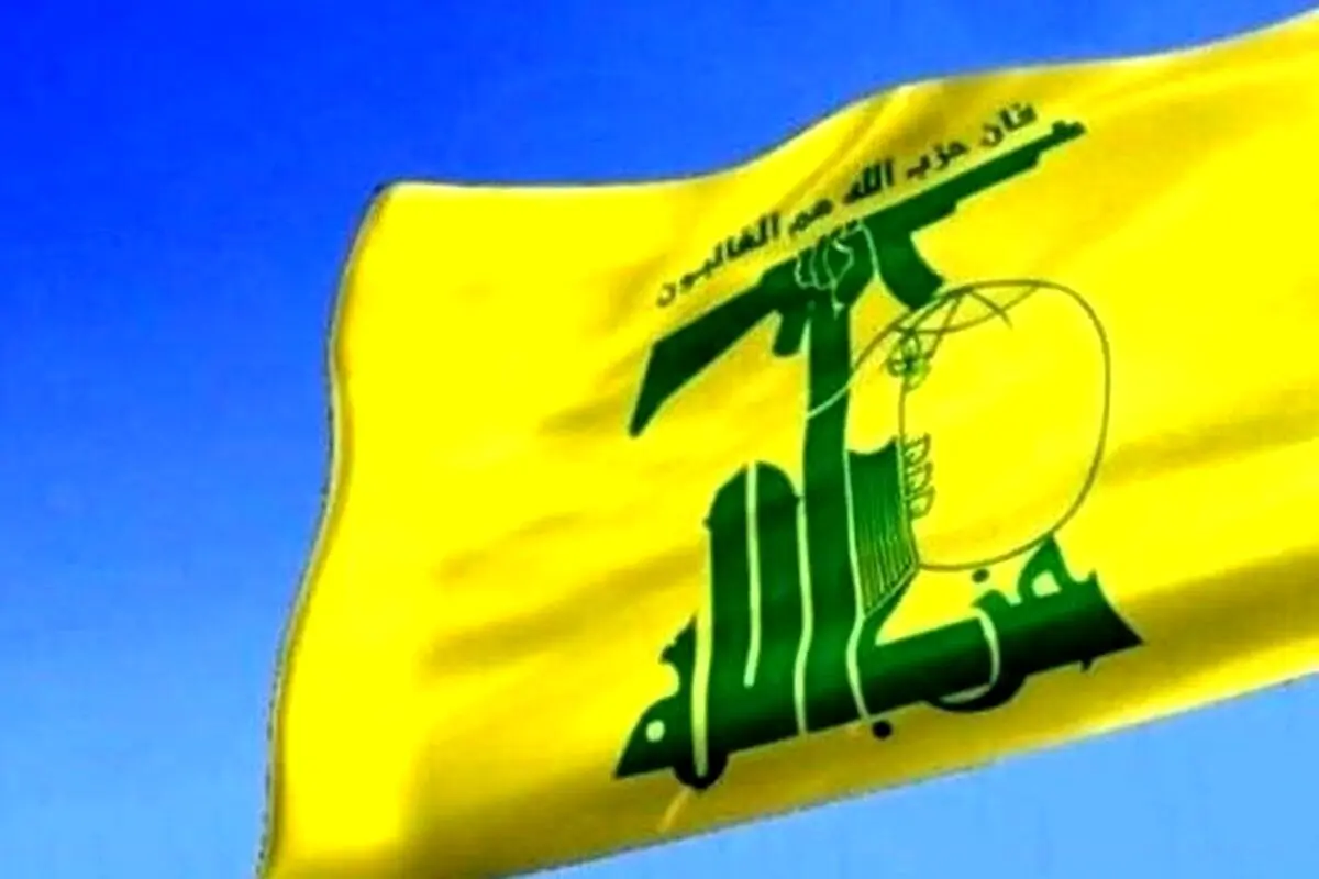حزب الله بیانیه صادر کرد