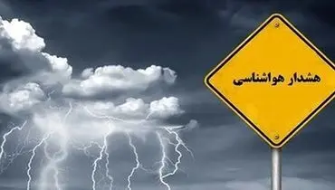 صدور هشدار سطح زرد هواشناسی در پی کاهش دما در ۱۷ استان