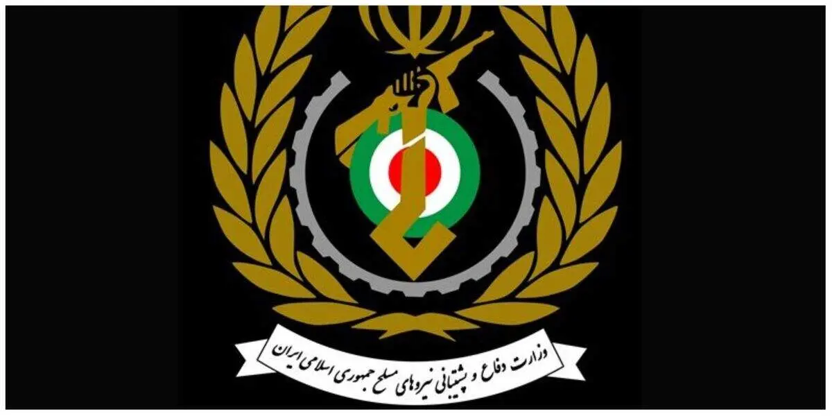 وزارت دفاع بیانیه صادر کرد+ جزئیات