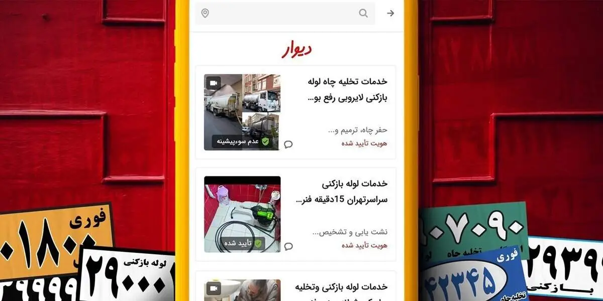 عبارتی که برای دیوار حاشیه ساز شد
