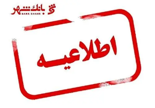 صدور کارت بانکی از سوی بانک شهر برای اتباع خارجی  