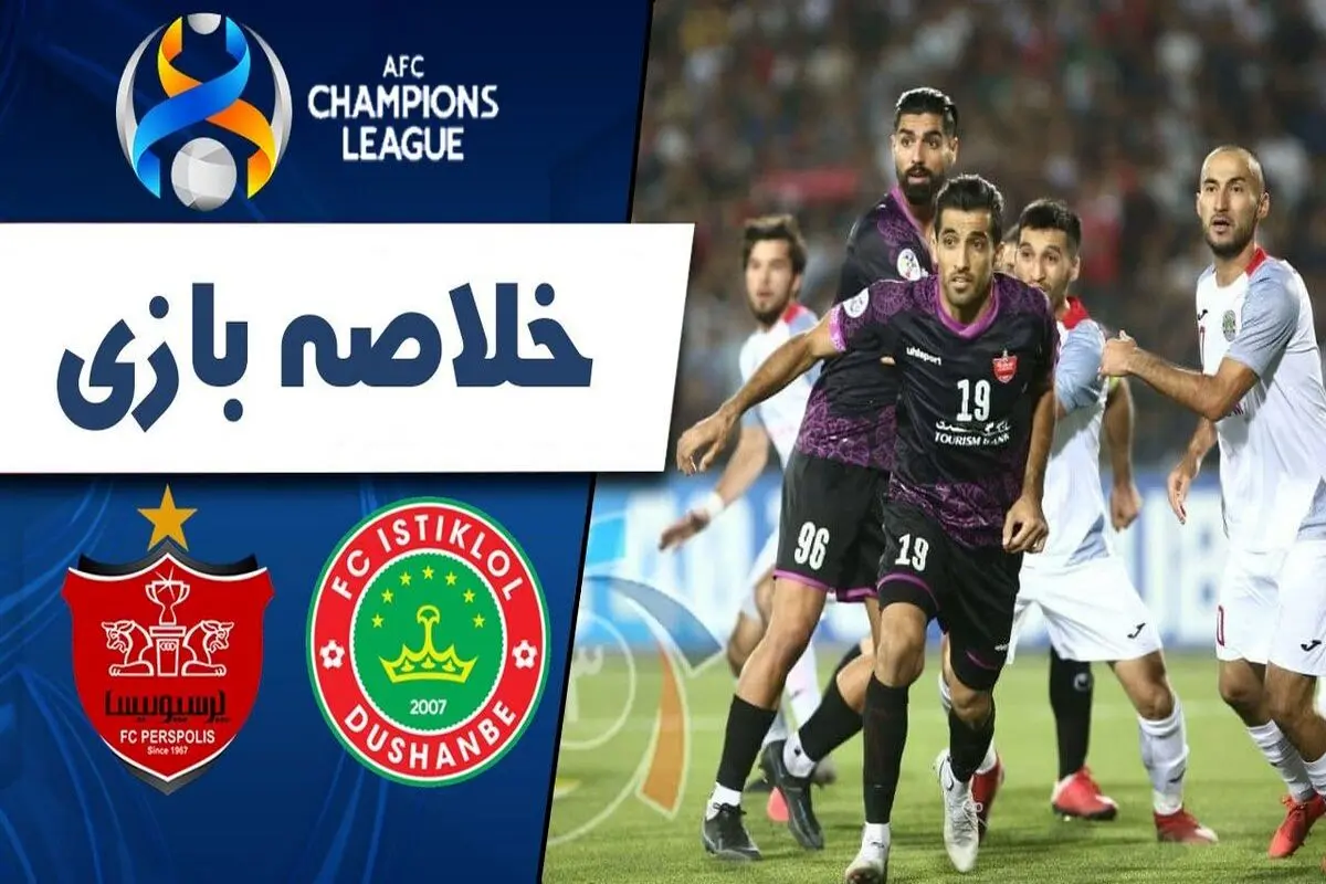 زمان بازی استقلال تاجیکستان و پرسپولیس تغییر کرد