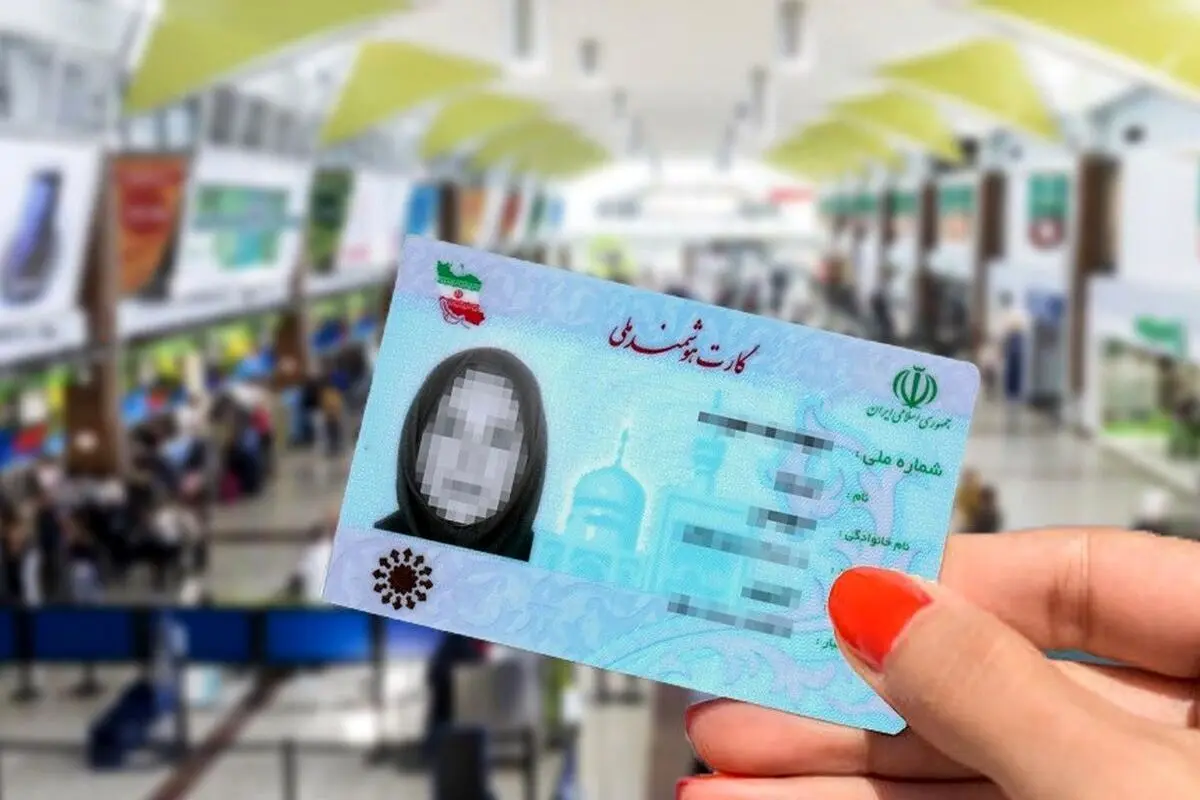 یک روش ساده برای مطلع شدن از صدور کارت هوشمند ملی