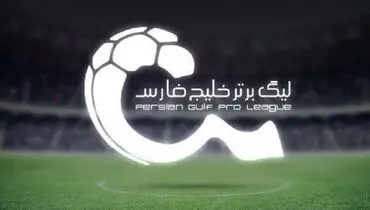 جدول لیگ برتر در پایان هفته نهم؛ کورس جذاب استقلال و پرسپولیس برای صدرنشینی+ عکس