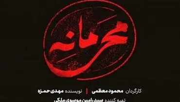 انتشار عکس خصوصی از  محفل منافقین توسط نقش اول سریال محرمانه+ عکس