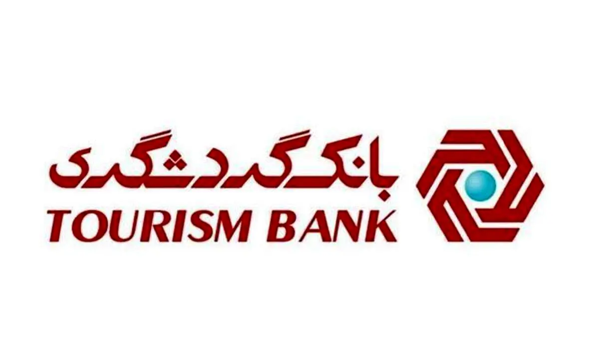 مراسم سومین قرعه کشی حساب های قرض الحسنه بانک گردشگری برگزار شد