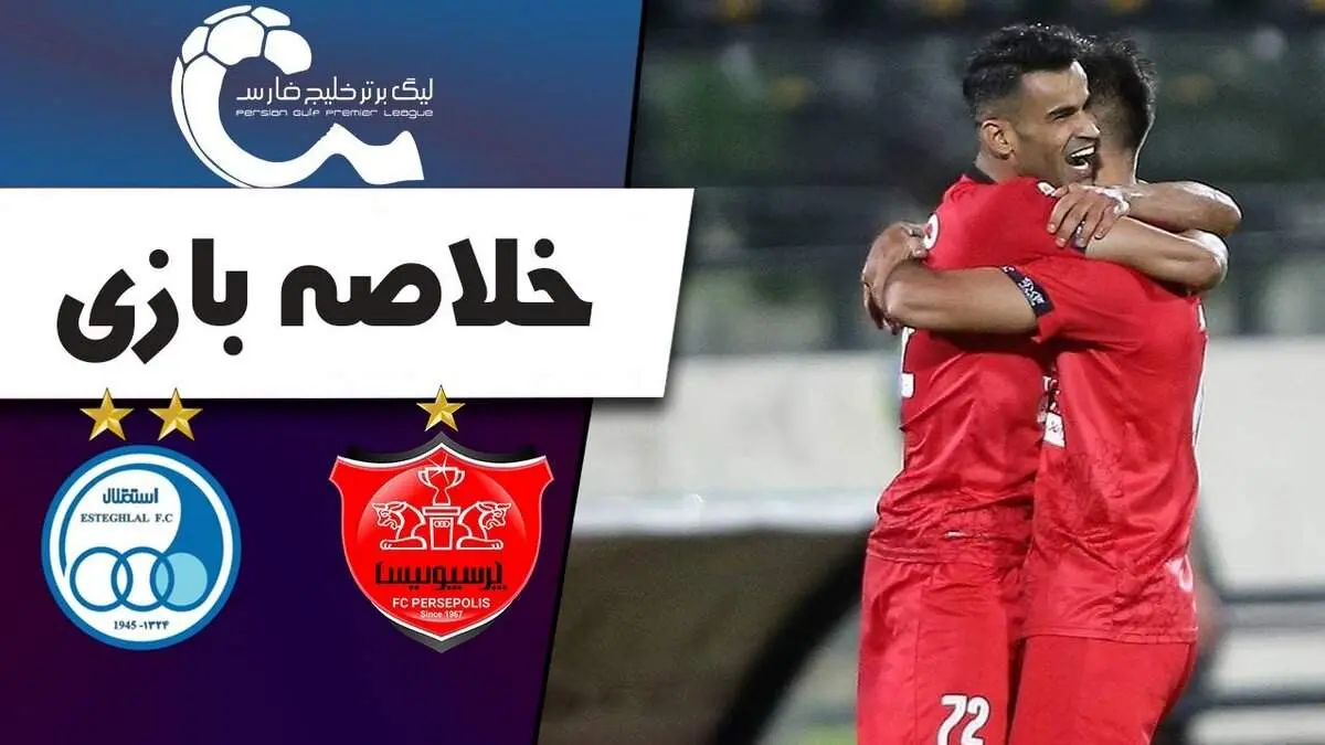خلاصه بازی استقلال تاجیکستان 1 - پرسپولیس 1+فیلم