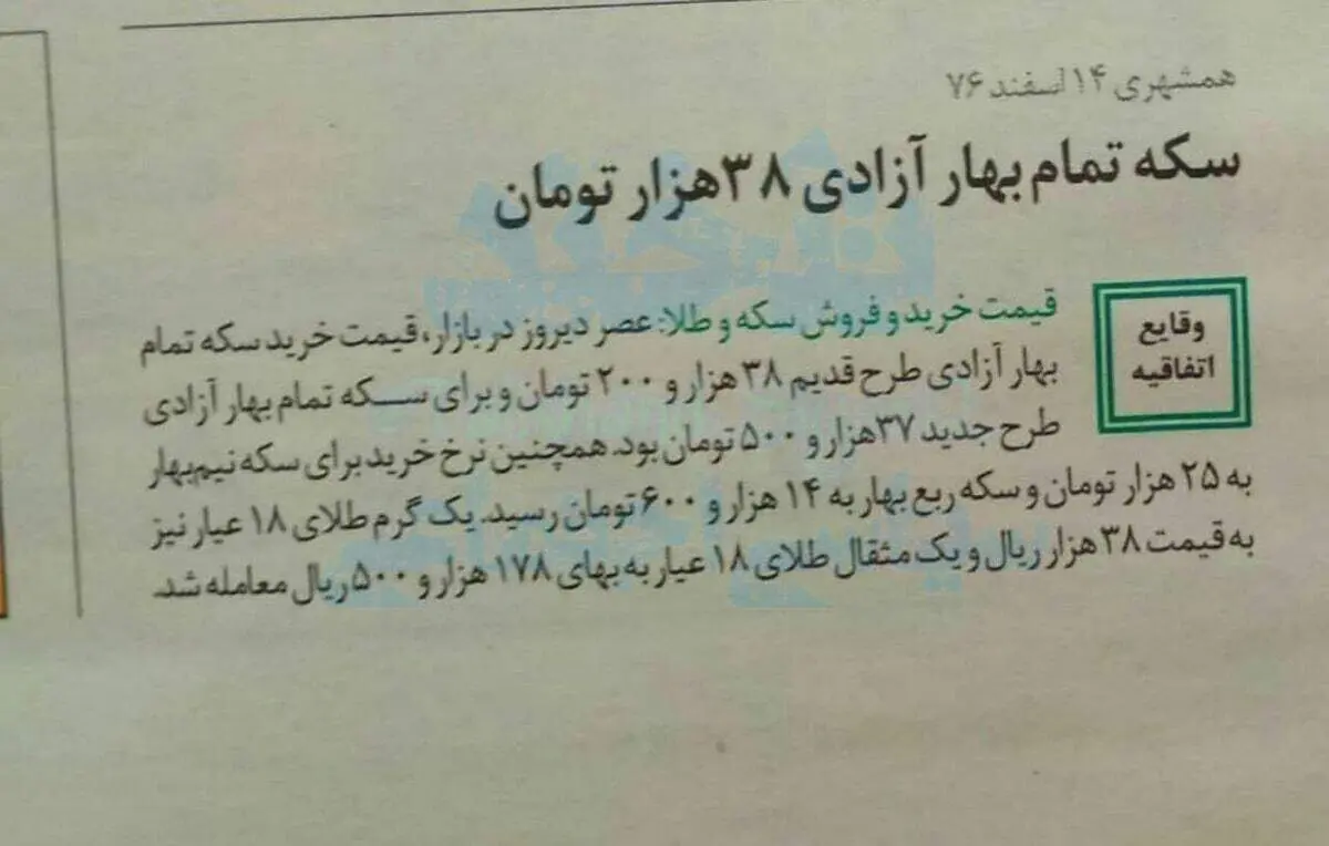 قیمت سکه در اولین سال دولت اصلاحات چقدر بود؟