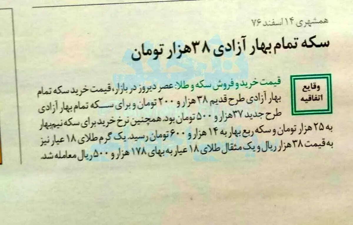 قیمت سکه در اولین سال دولت اصلاحات چقدر بود؟