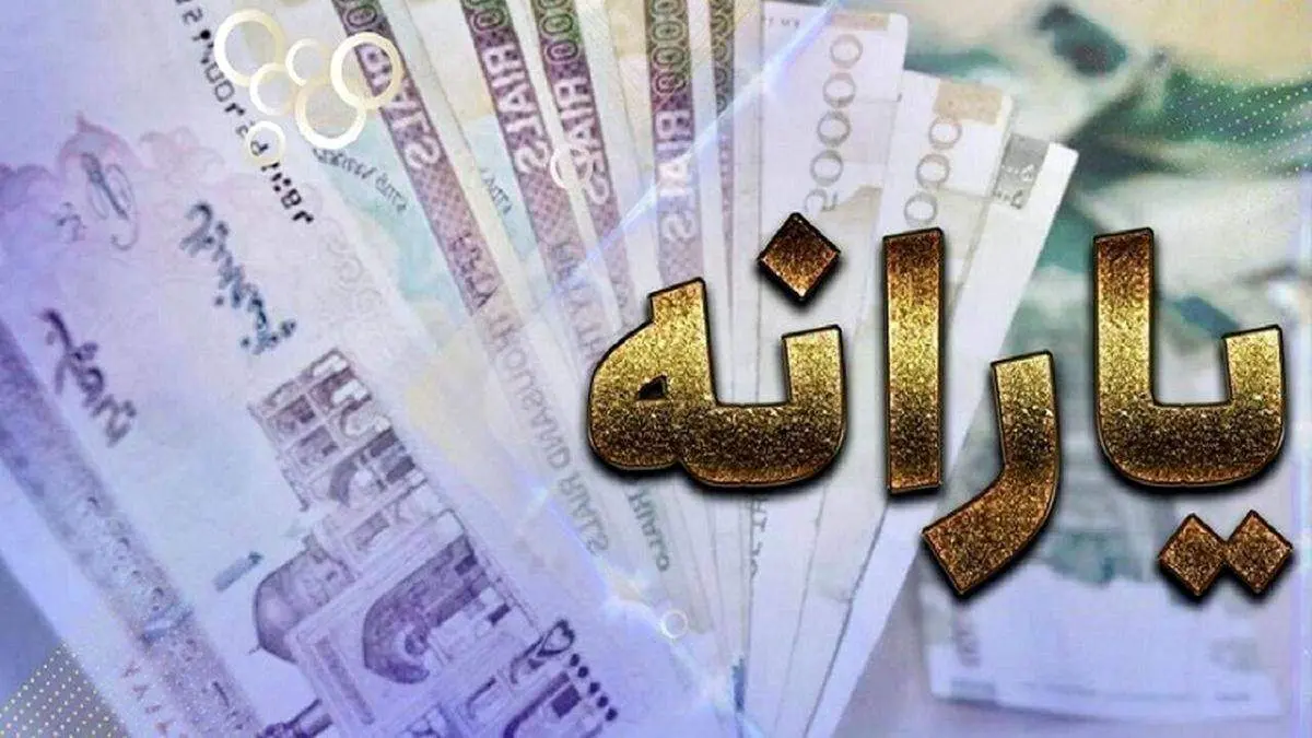 زمان واریز یارانه نقدی آبان اعلام شد؛ دهک های اول تا هفتم چقدر یارانه می گیرند؟