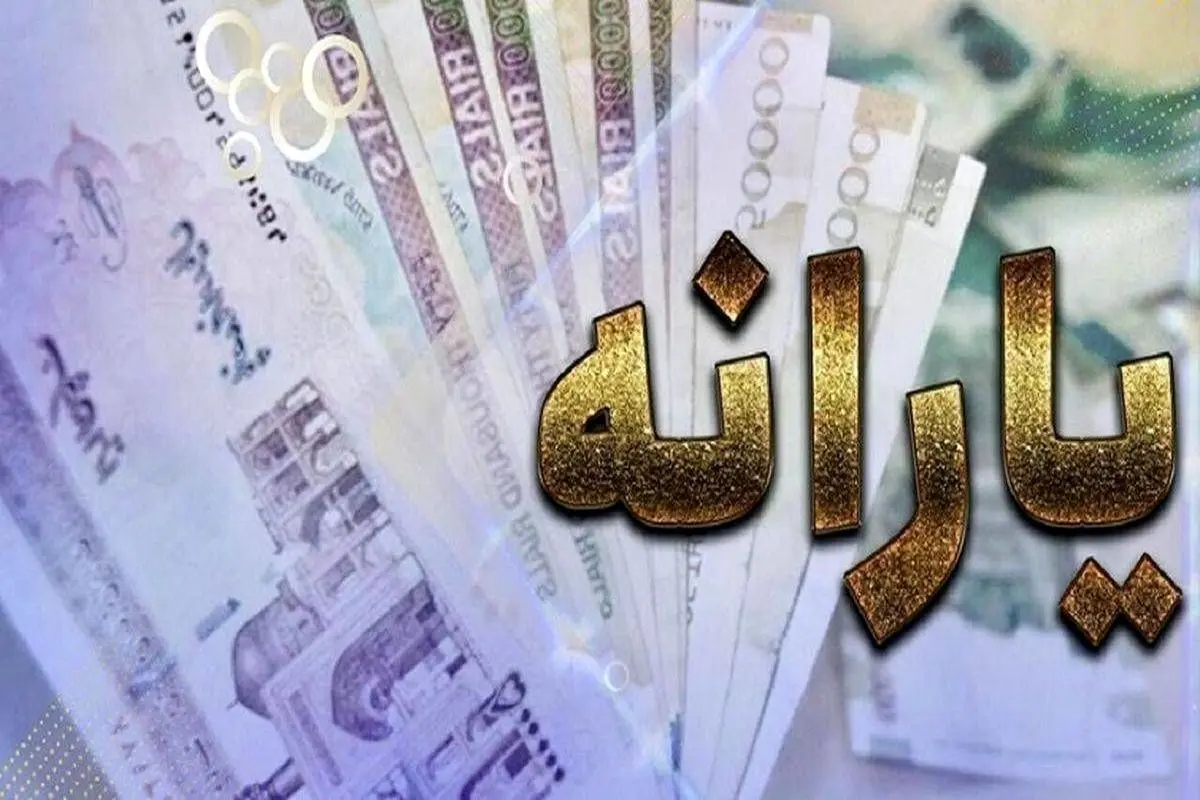 زمان واریز یارانه نقدی آبان اعلام شد؛ دهک های اول تا هفتم چقدر یارانه می گیرند؟
