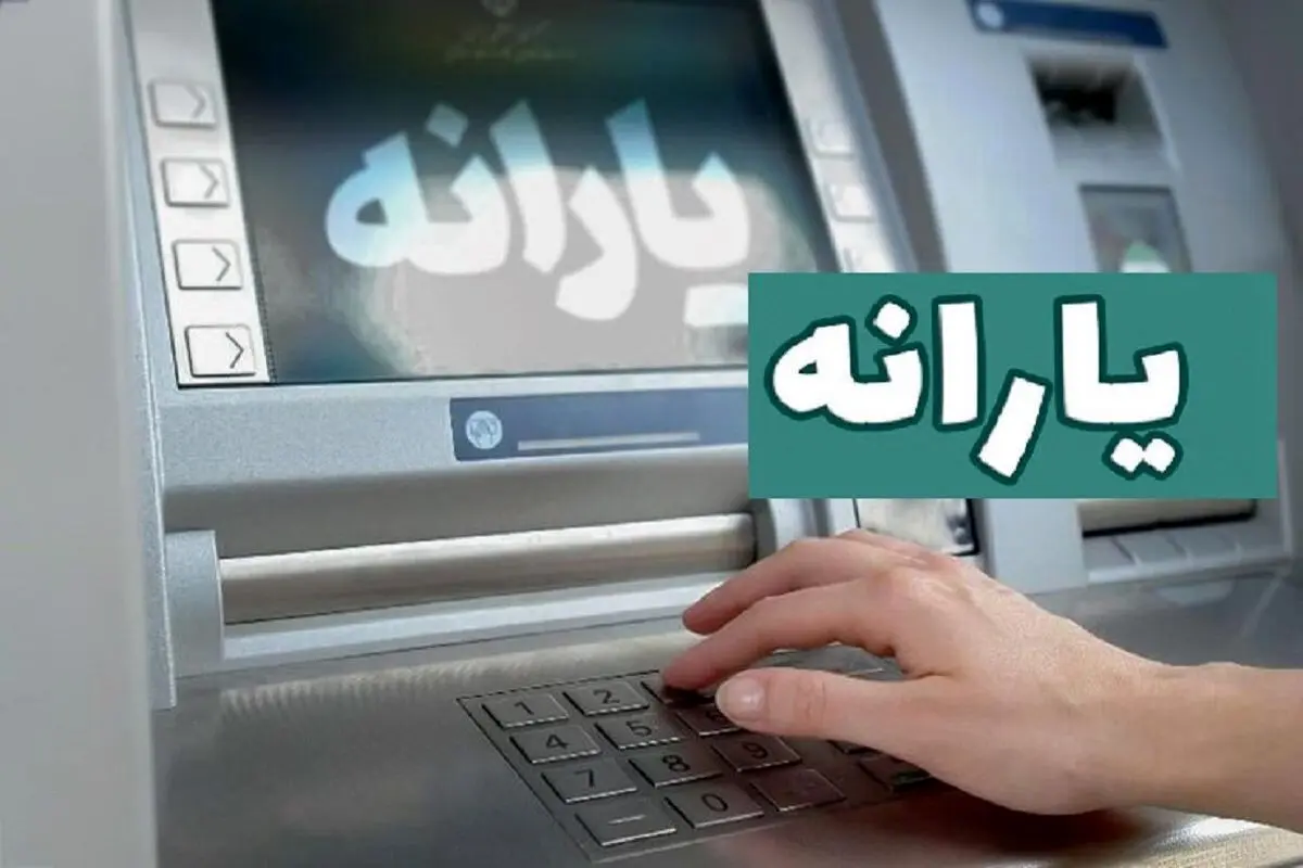 چرا یارانه برخی از خانوارها واریز نشده است؟