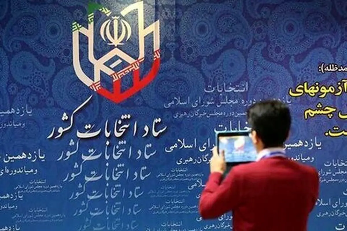 لیست چهره های مشهوری که رد صلاحیت شدند