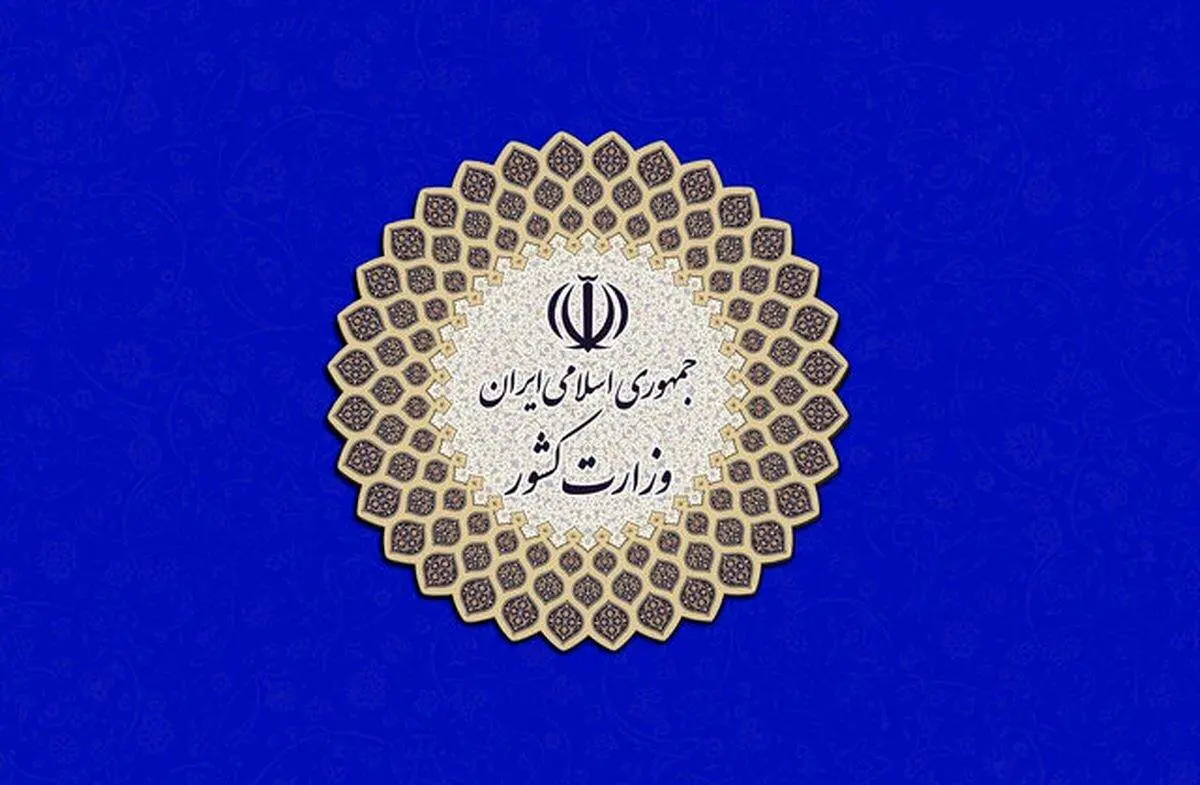 وزارت کشور: فعالیت این دو تشکل غیرقانونی است