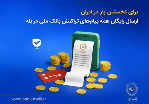 چگونه بانک ملی به یاری تولیدکنندگان شتافت؟