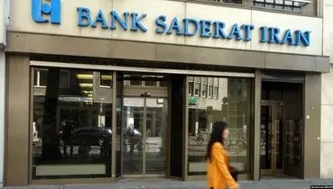 برلین علیه بانک صادرات ایران؛ مجوز فعالیت لغو شد