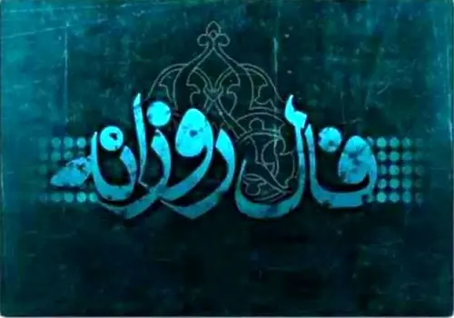 خوراک معطر هندی، مناسب روزهای سرد