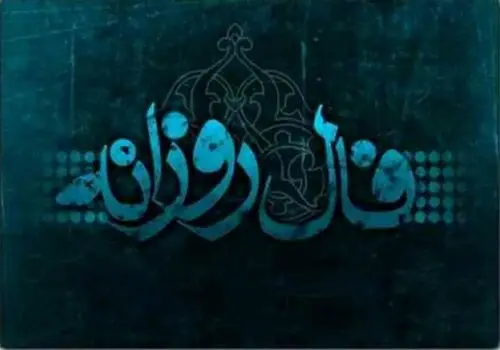 خوراک معطر هندی، مناسب روزهای سرد