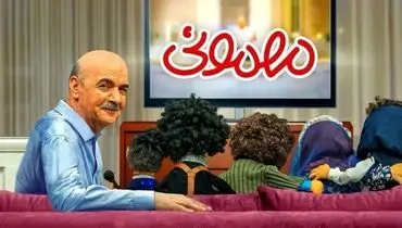 جشن بامزه عروسک‌های «مهمونی» برای تولد آقای مجری+ فیلم