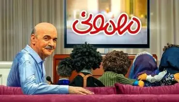 جشن بامزه عروسک‌های «مهمونی» برای تولد آقای مجری+ فیلم