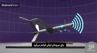 گزارش شبکه انگلیسیزبان از پهپاد رازآلود ایرانی + فیلم