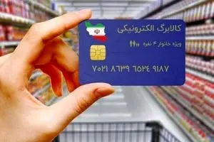 حذف کالابرگ این سرپرستان خانوار کلید خورد