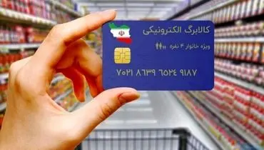  شیوه جدید اجرای طرح کالا برگ + فیلم