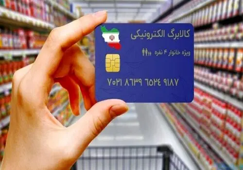 خبر مهم درباره افزایش اعتبار کالابرگ
