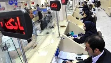 اختلال ۴ بانک رفع شد