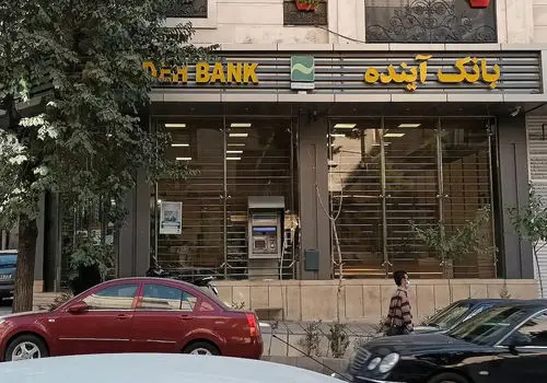 جزئیات فروش سهام بانک آینده اعلام شد/ چه کسانی از فروش سهام محروم هستند؟

