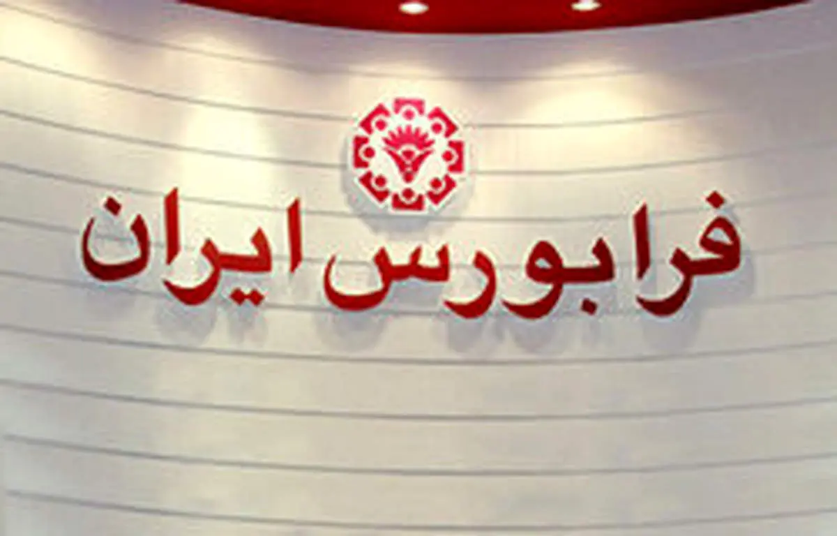 عرضه اولیه‌های فرابورس در نیمه نخست سال به ١٥ شرکت رسید