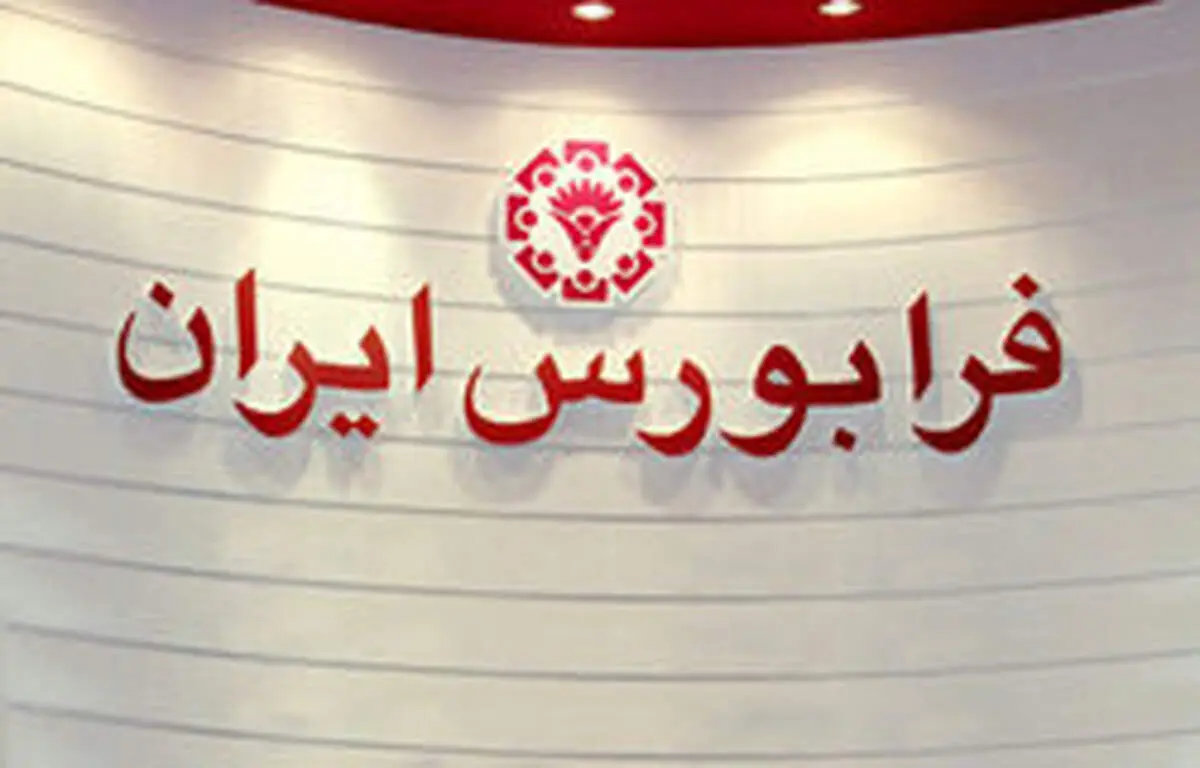 عرضه اولیه‌های فرابورس در نیمه نخست سال به ١٥ شرکت رسید