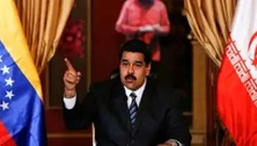 ونزوئلا: تحریم‌های یکجانبه آمریکا علیه ایران هیچ اساس قانونی ندارد